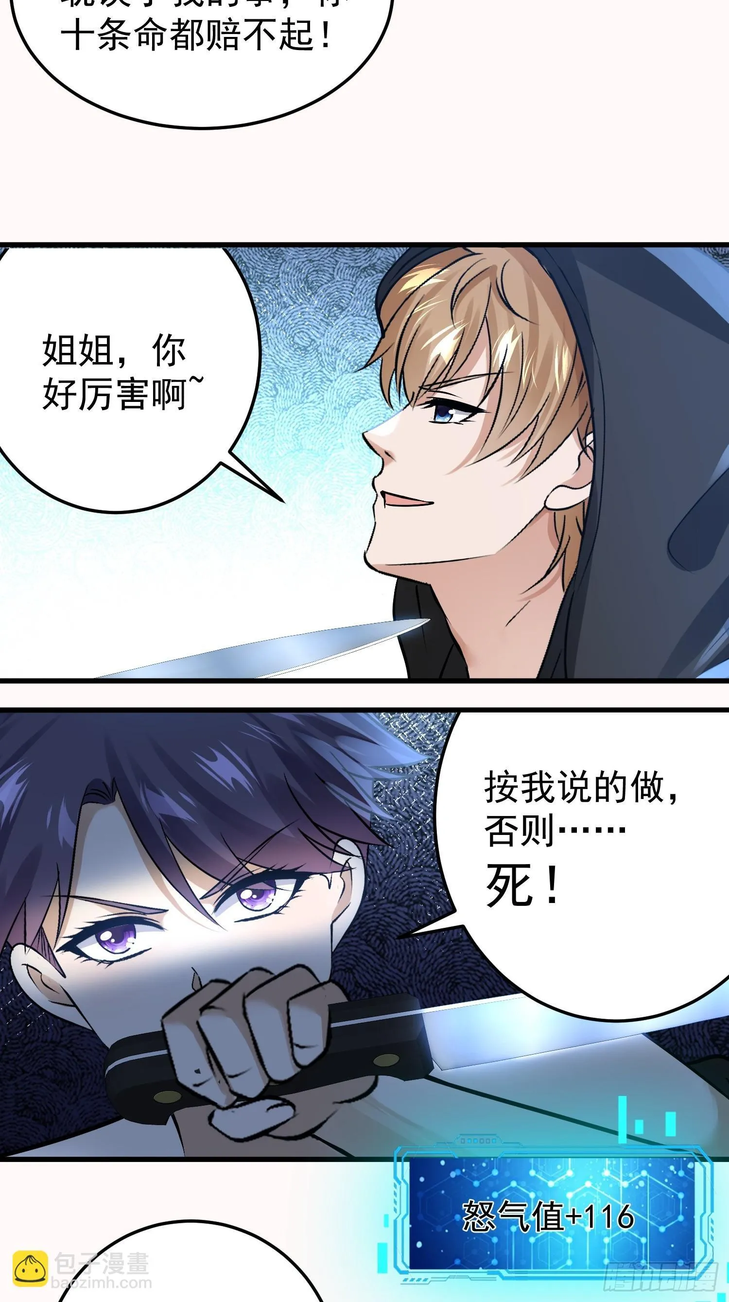 14话 你还不够格3