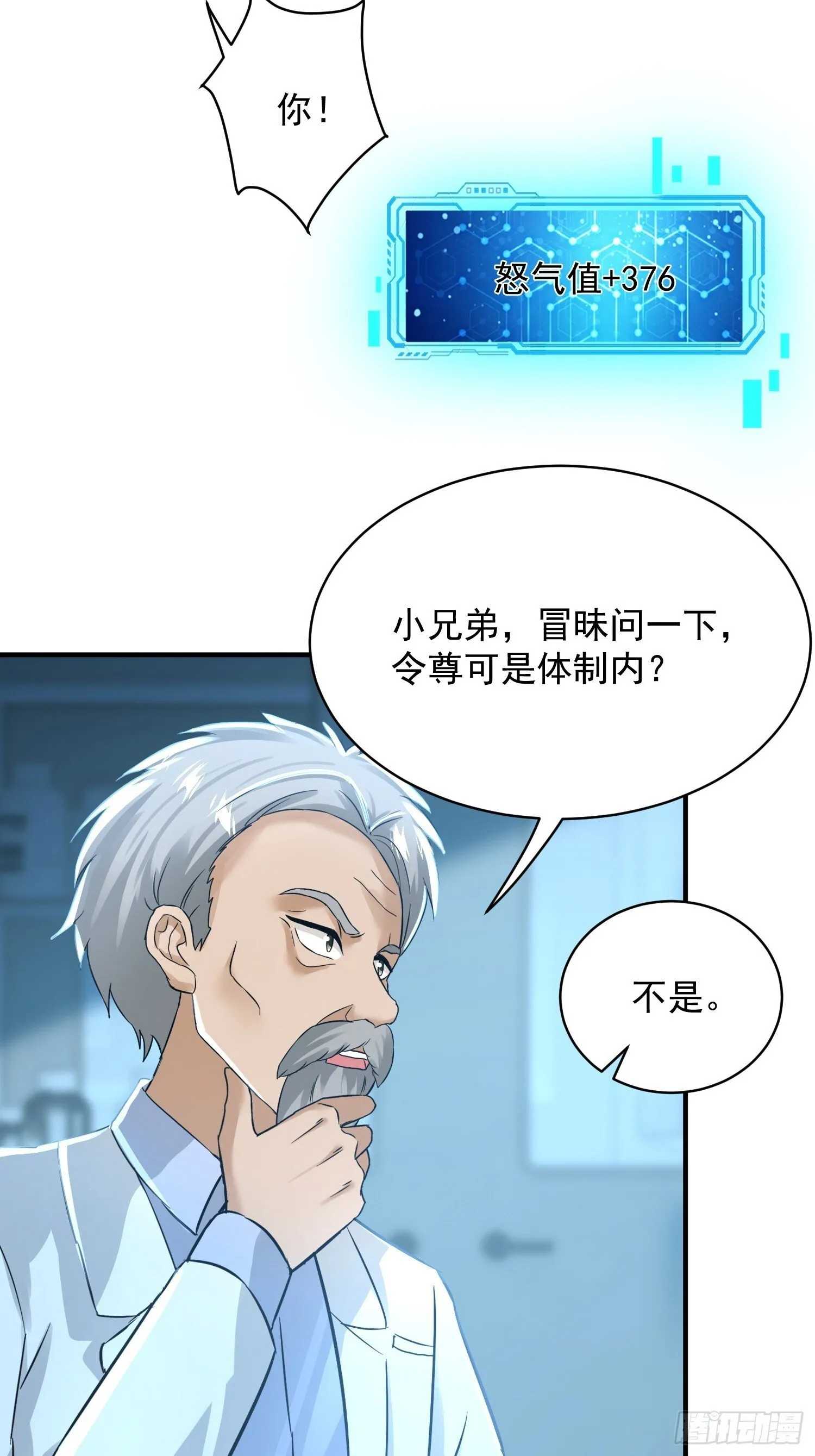 20话 不好意思，条件反射4