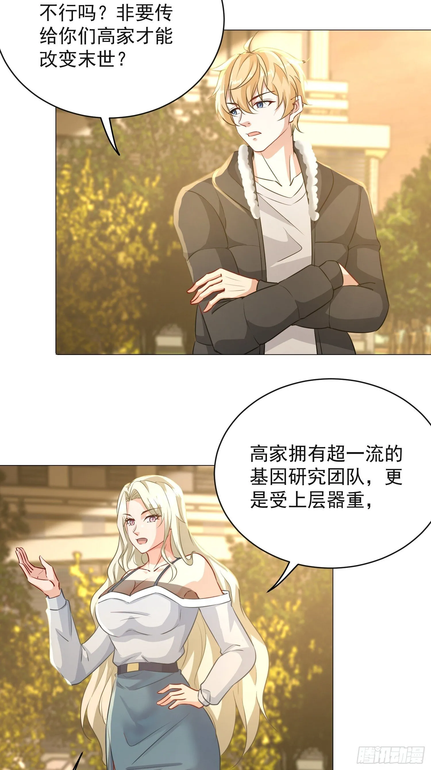 25话 你求错人了11