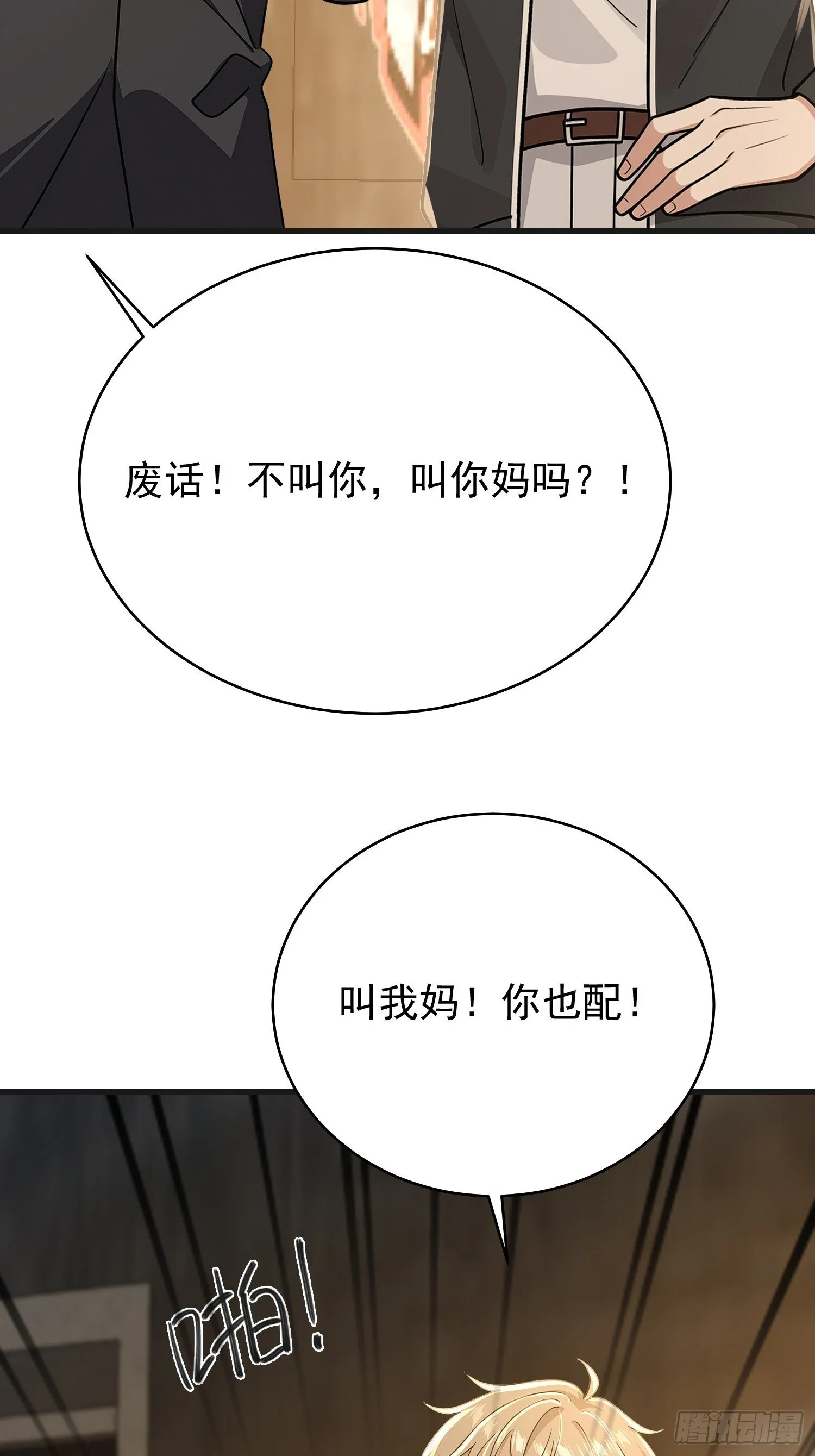 06话 打了他就不要打我了噢3