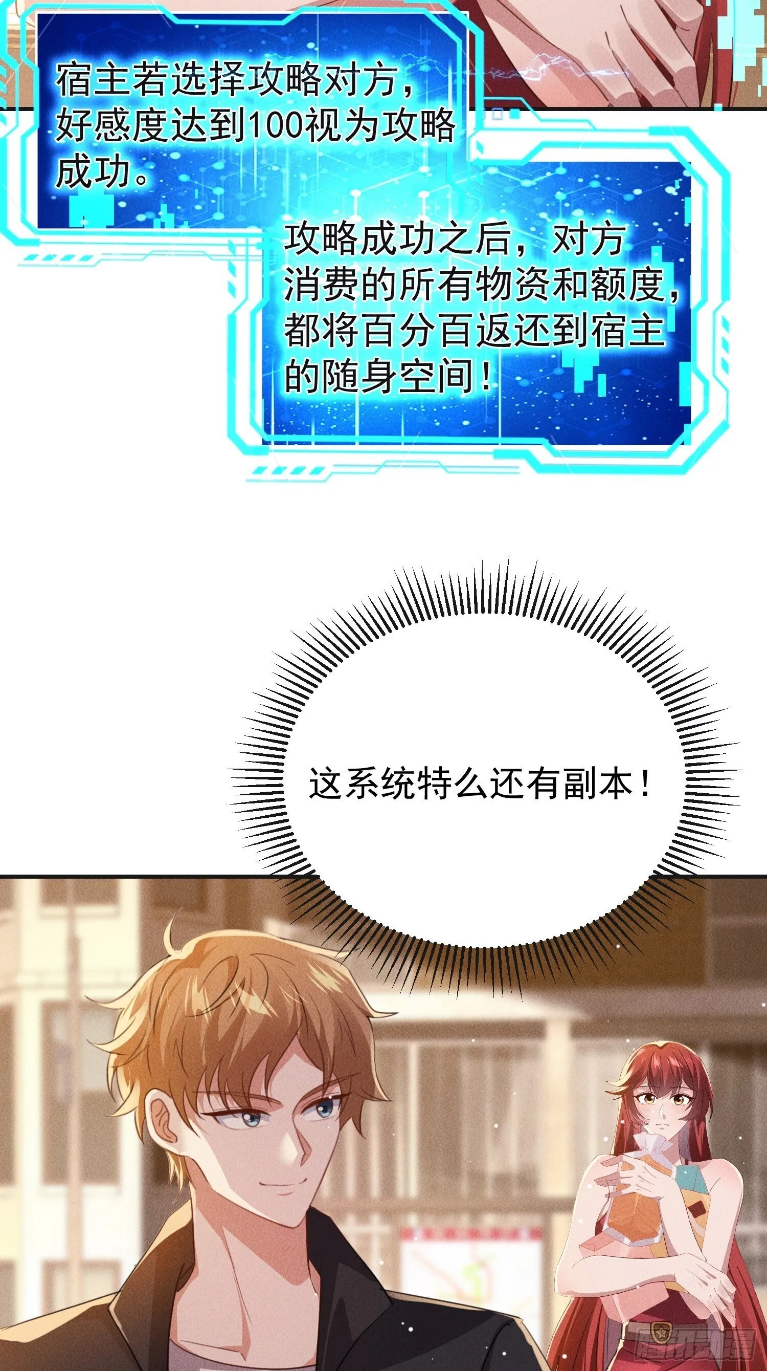 01话 万亿物资系统觉醒36