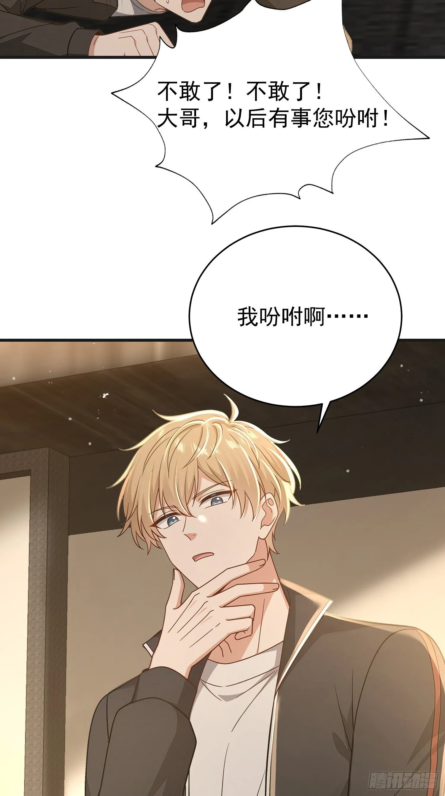 06话 打了他就不要打我了噢11