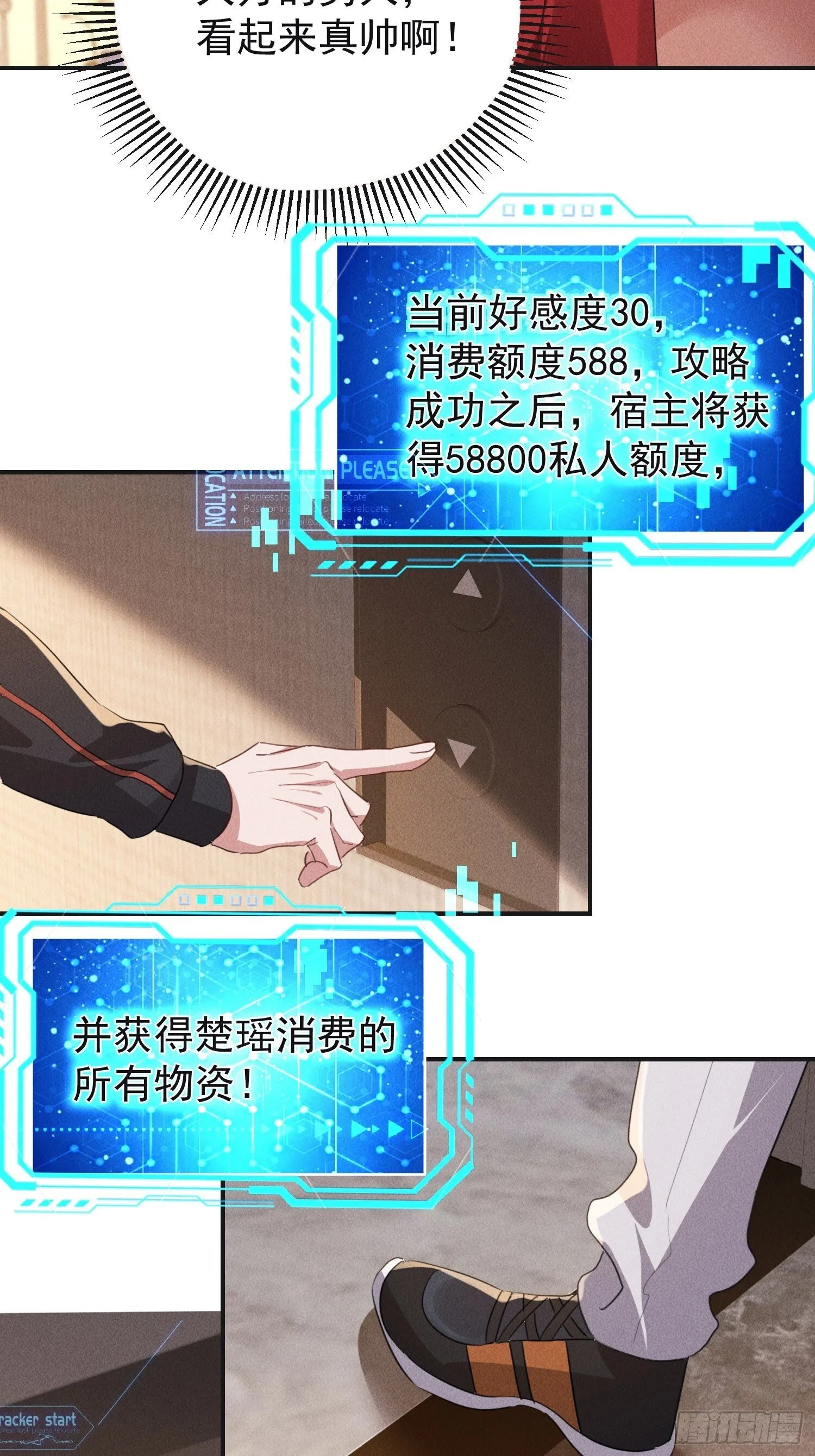 01话 万亿物资系统觉醒40