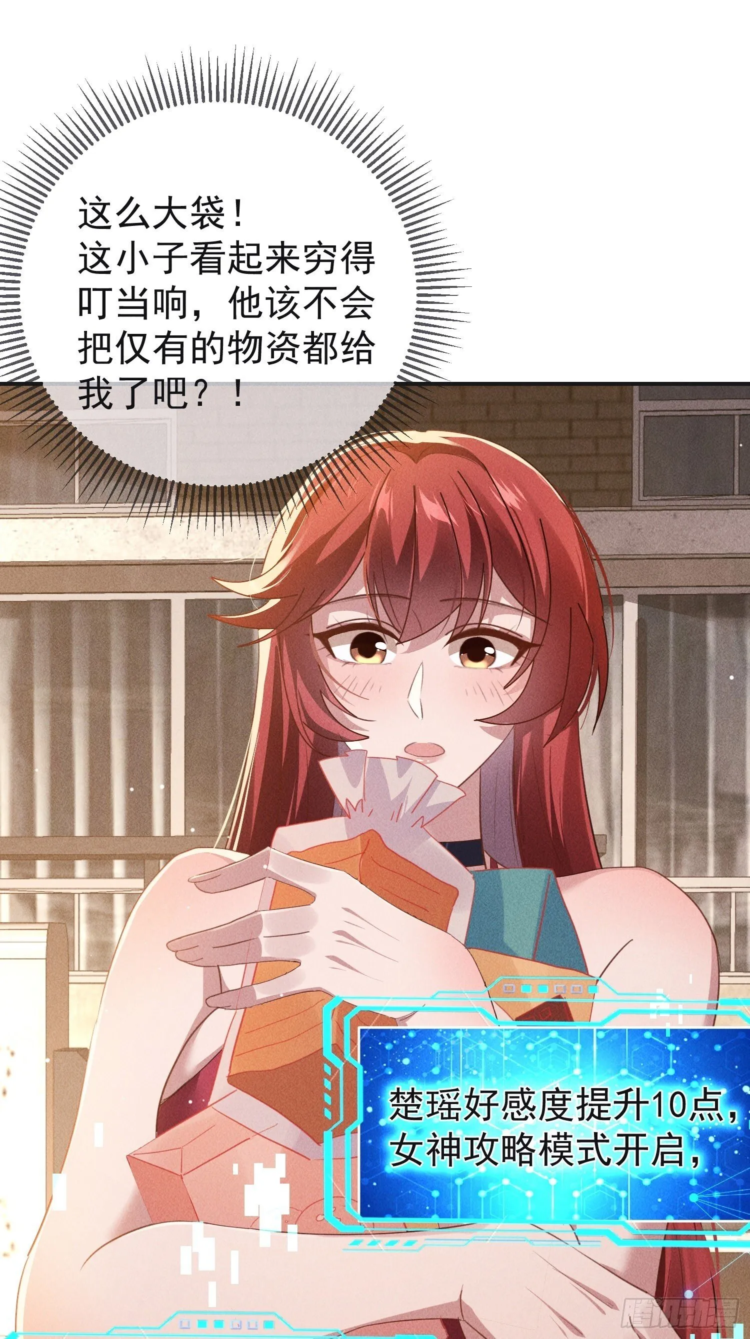 01话 万亿物资系统觉醒35