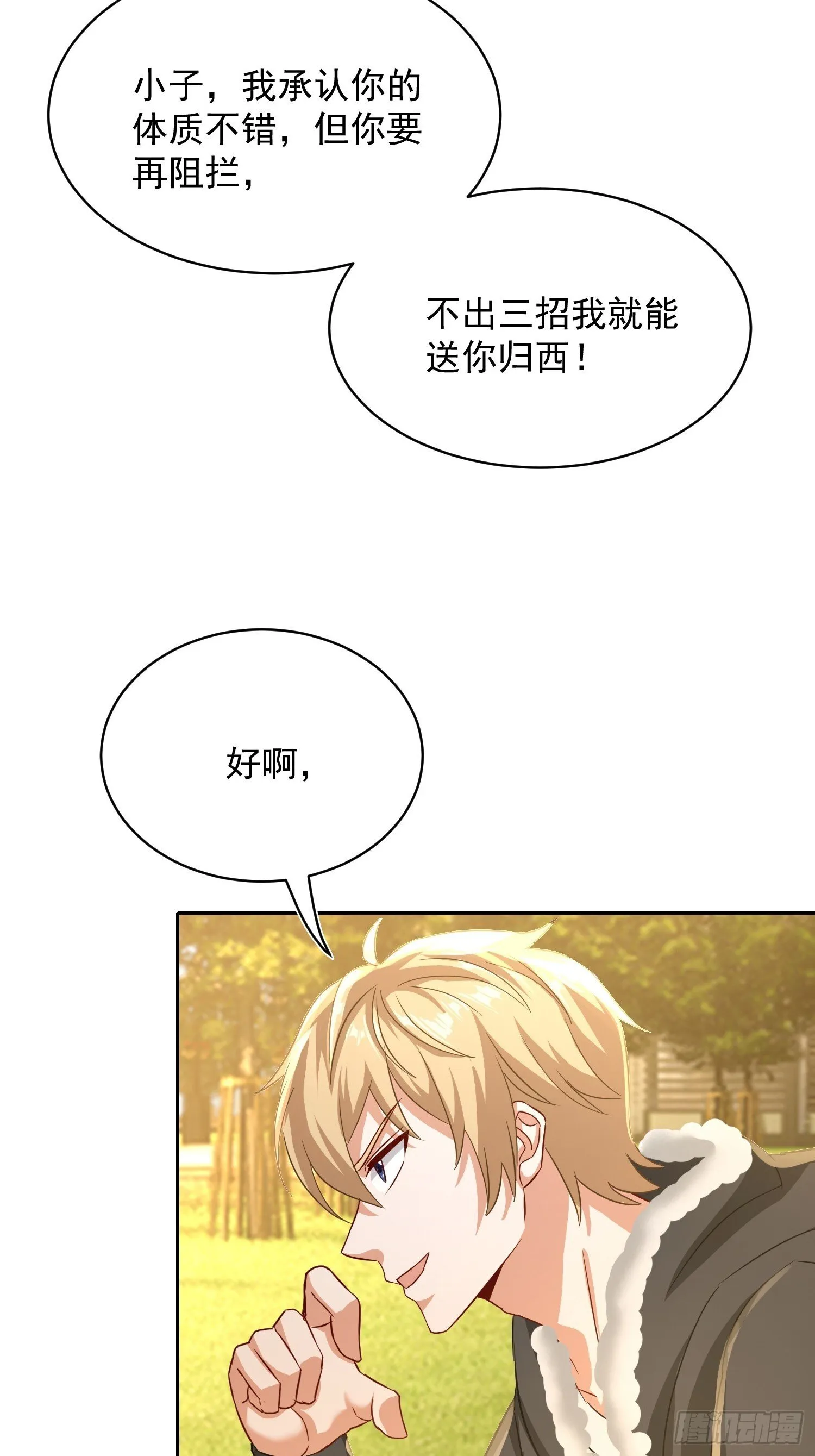 24话 还差一点！15