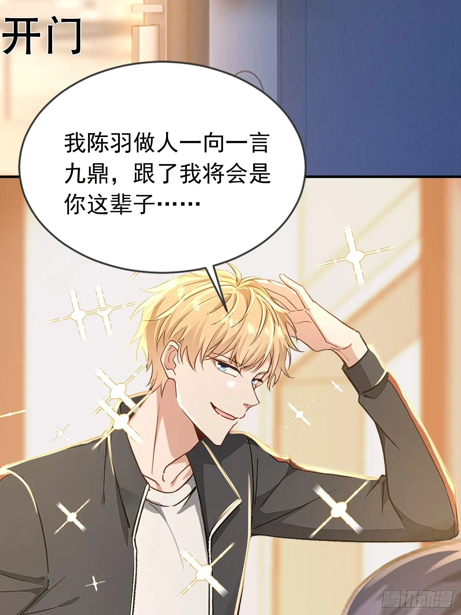 16话 陈羽到底什么来头25