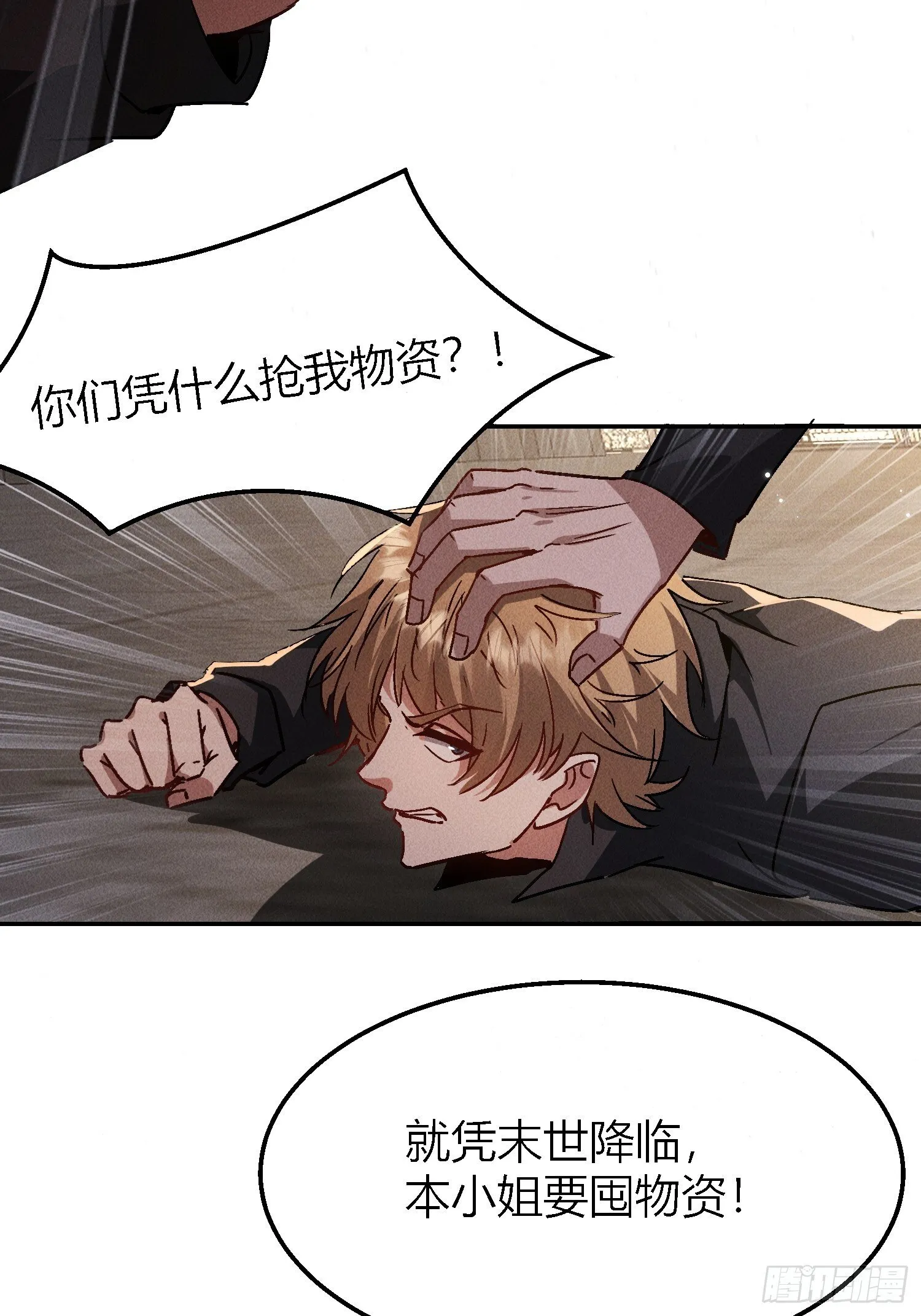 01话 万亿物资系统觉醒5