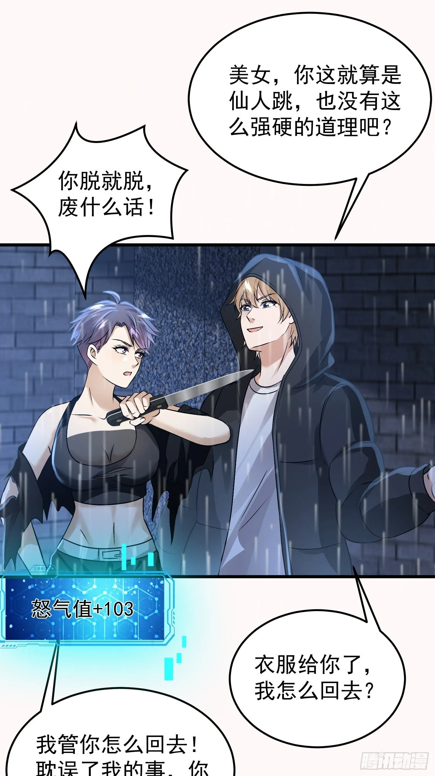 14话 你还不够格2