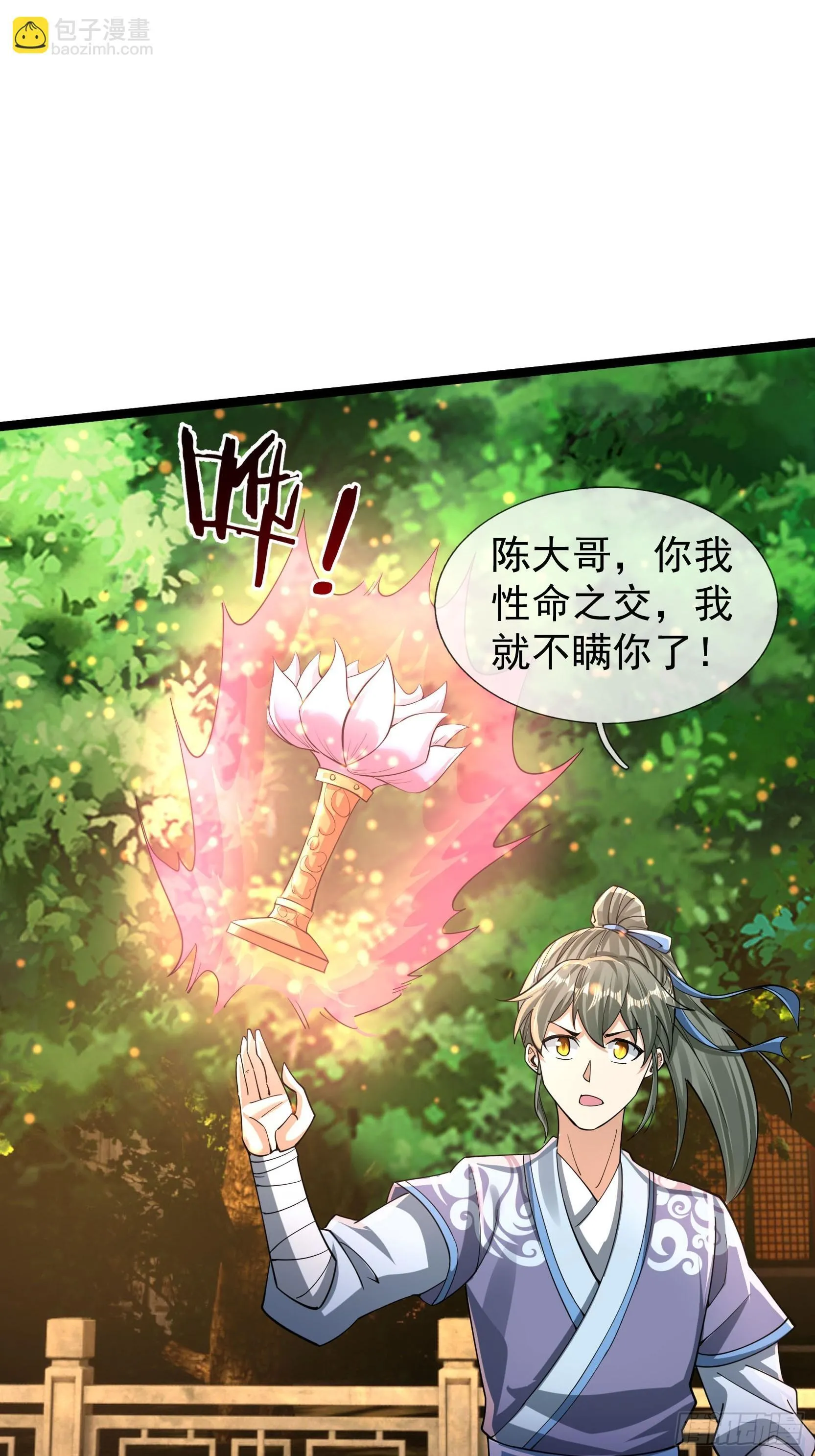 11 消灭鬼修！76