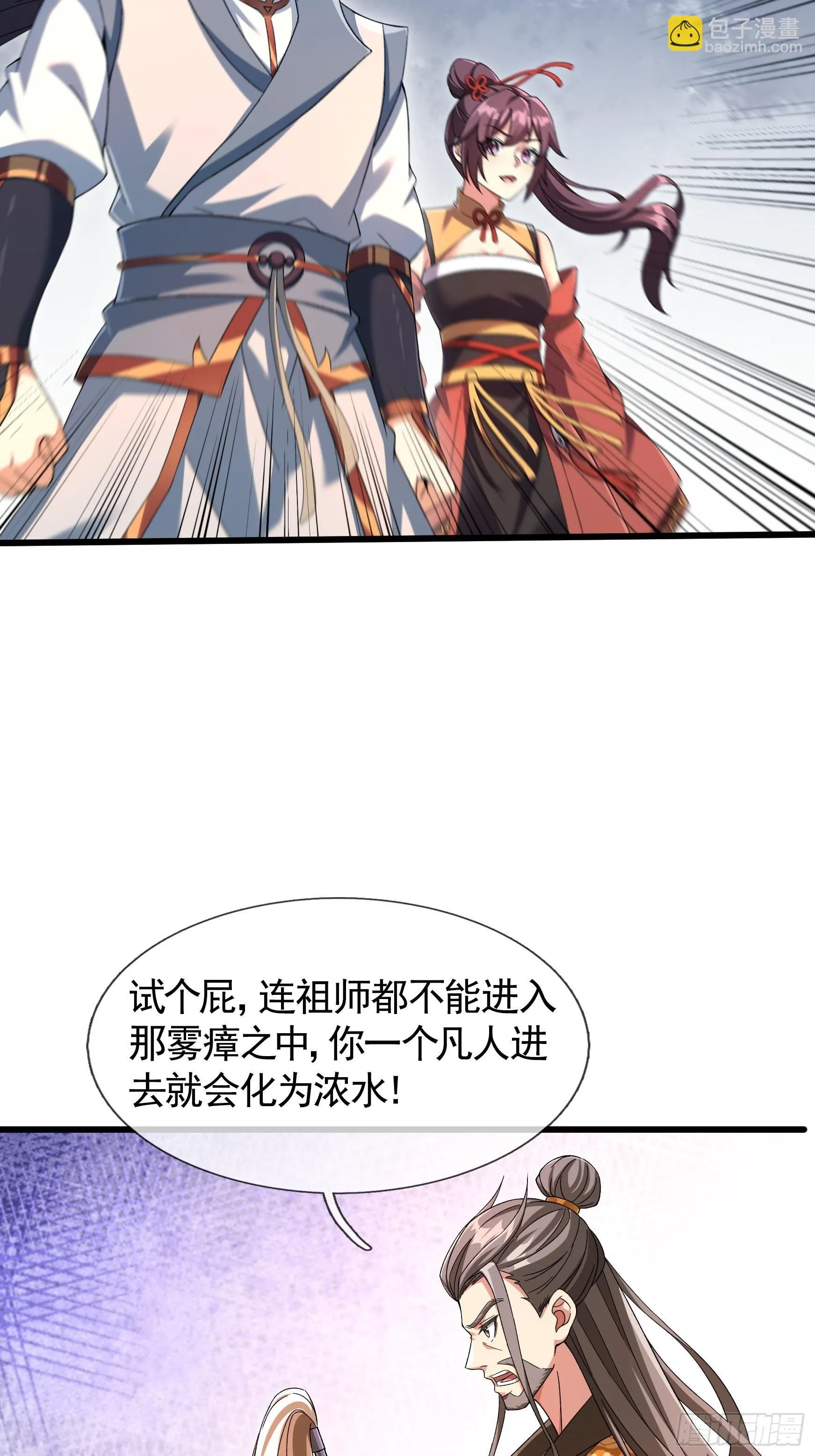 08 强留夭寿山！54