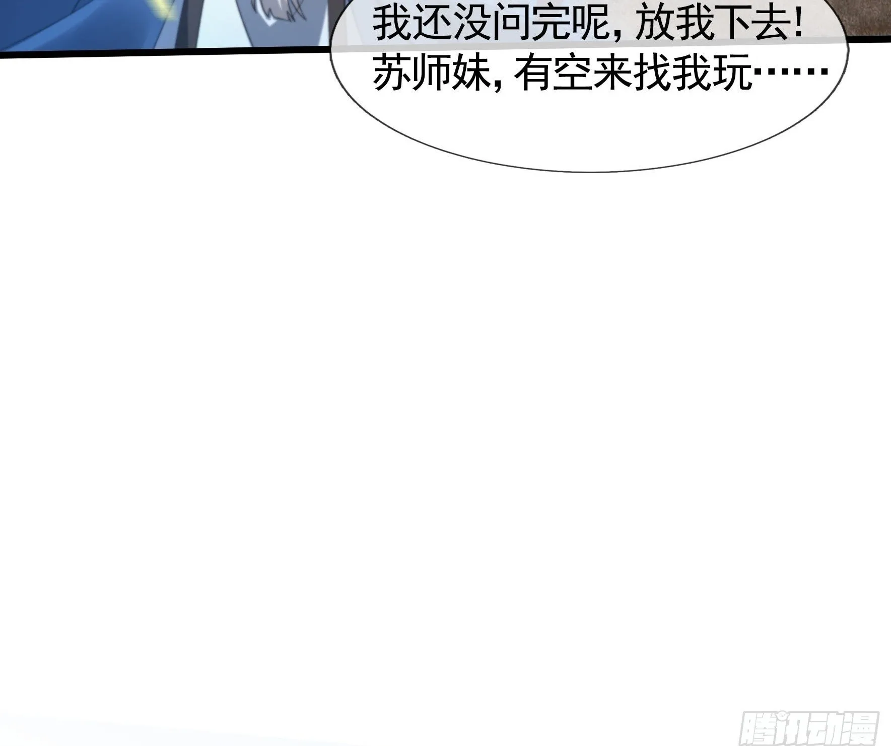 08 强留夭寿山！67