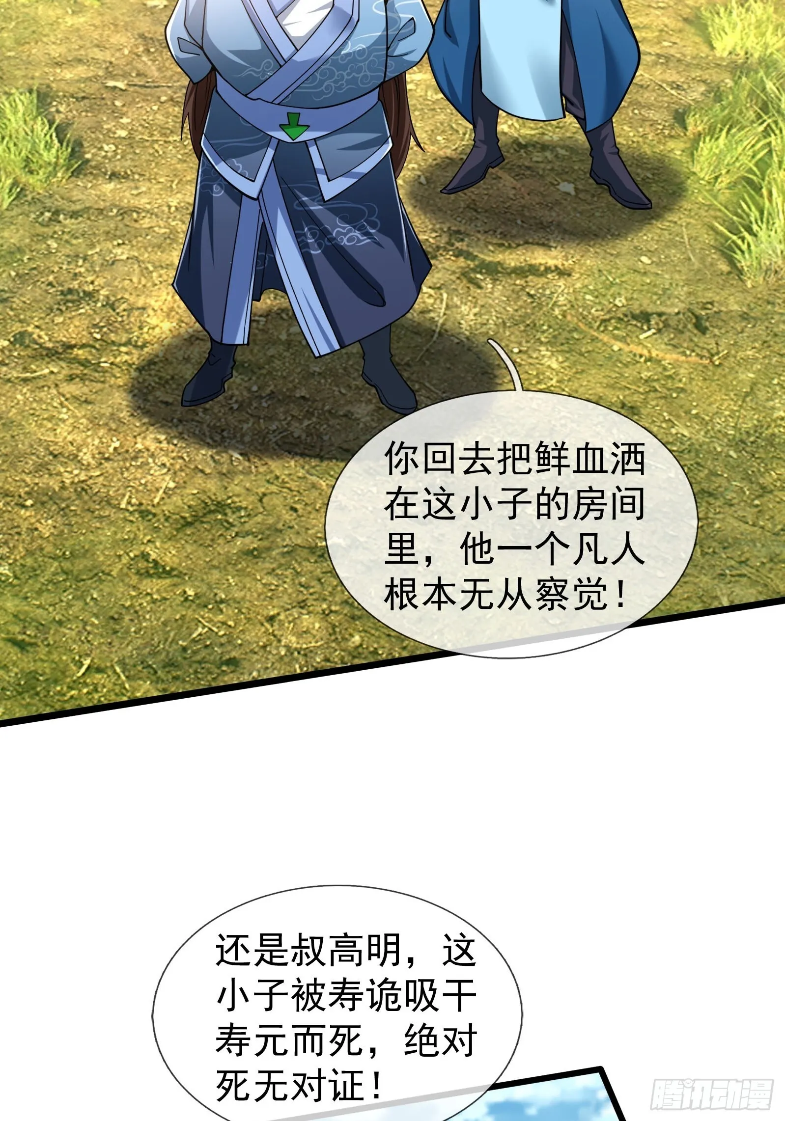 10 鬼修夺舍？16
