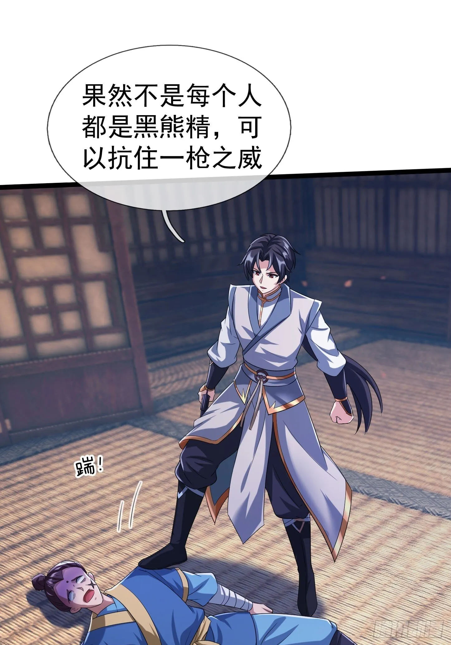 11 消灭鬼修！25