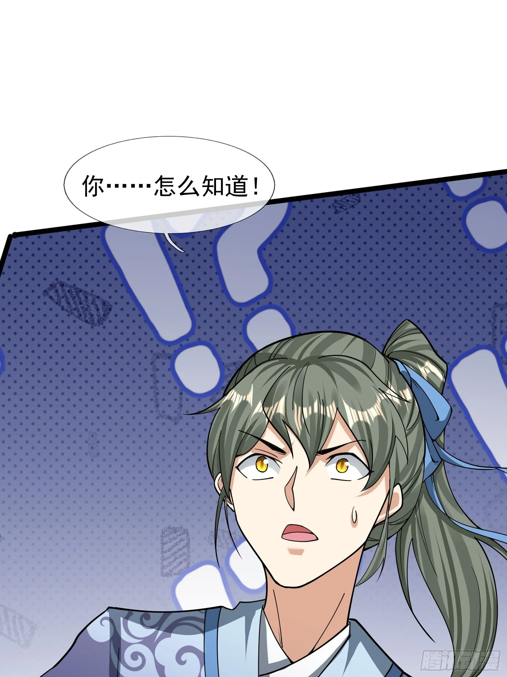 11 消灭鬼修！82