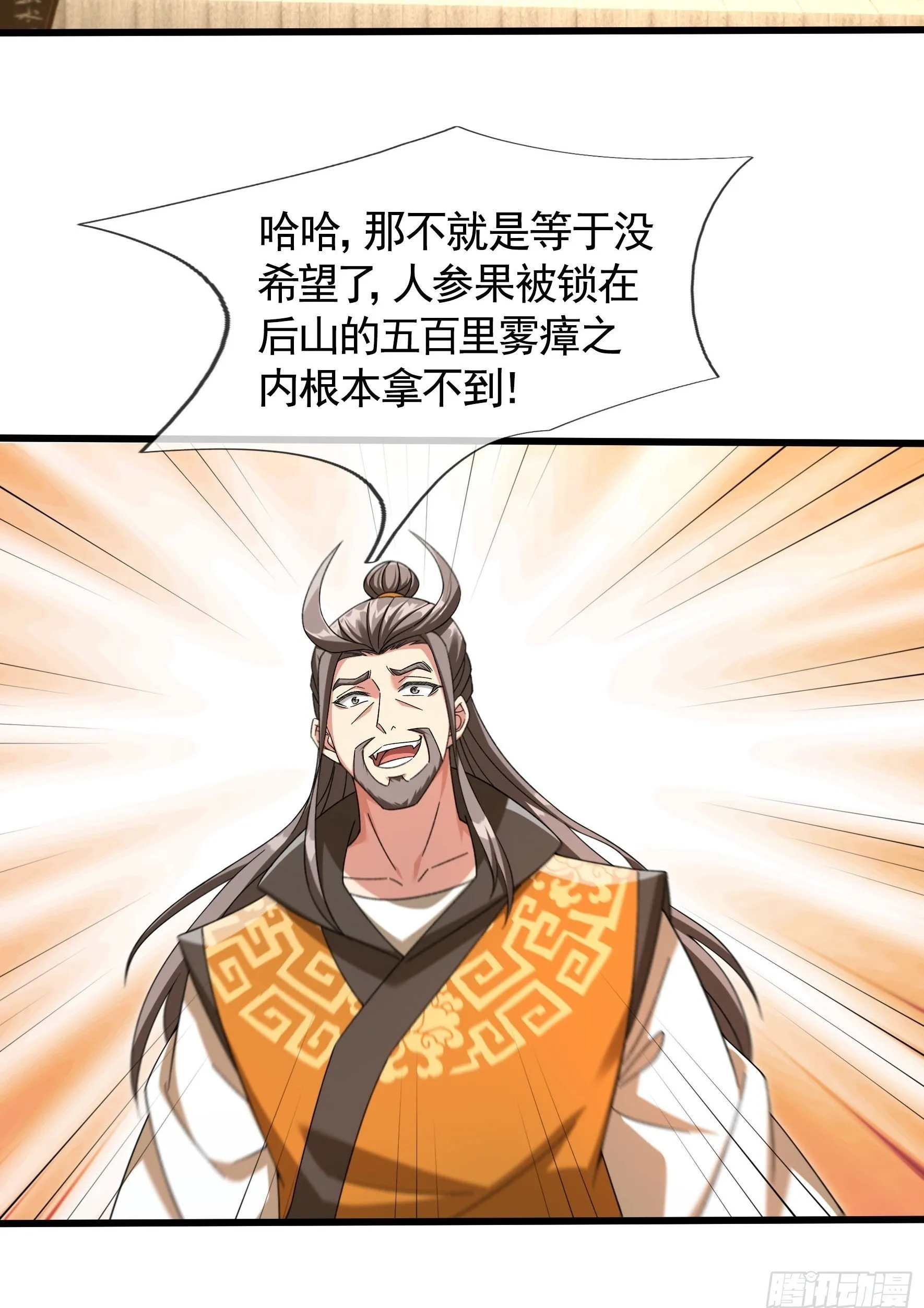08 强留夭寿山！49