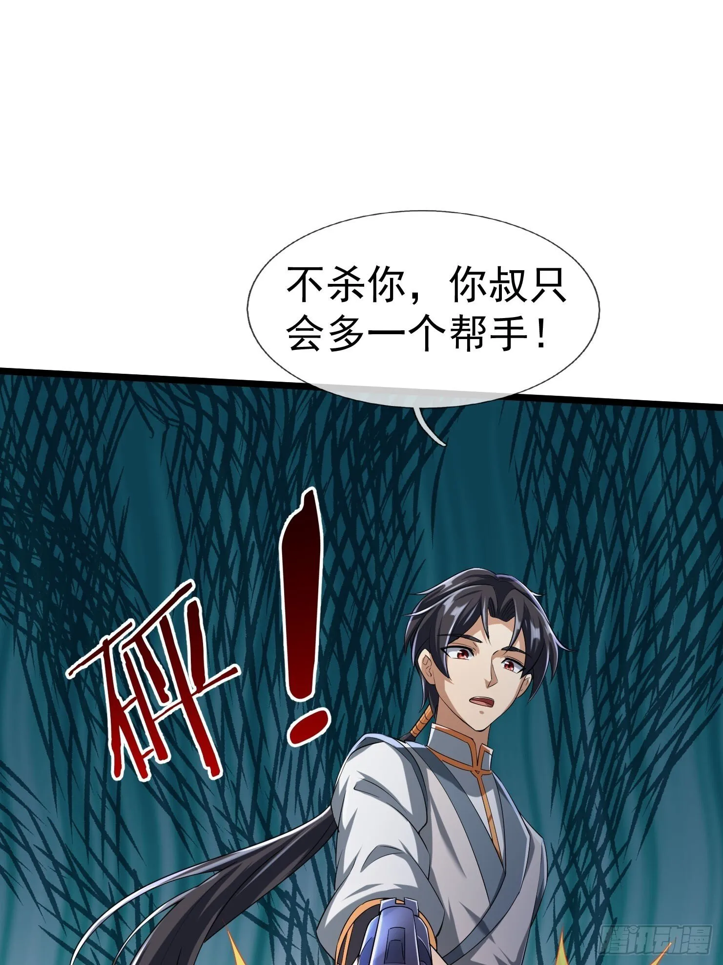 11 消灭鬼修！34