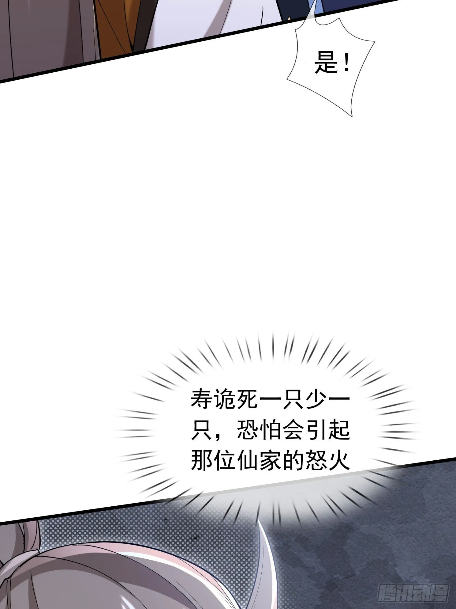 12 寿诡是怎么死的？44