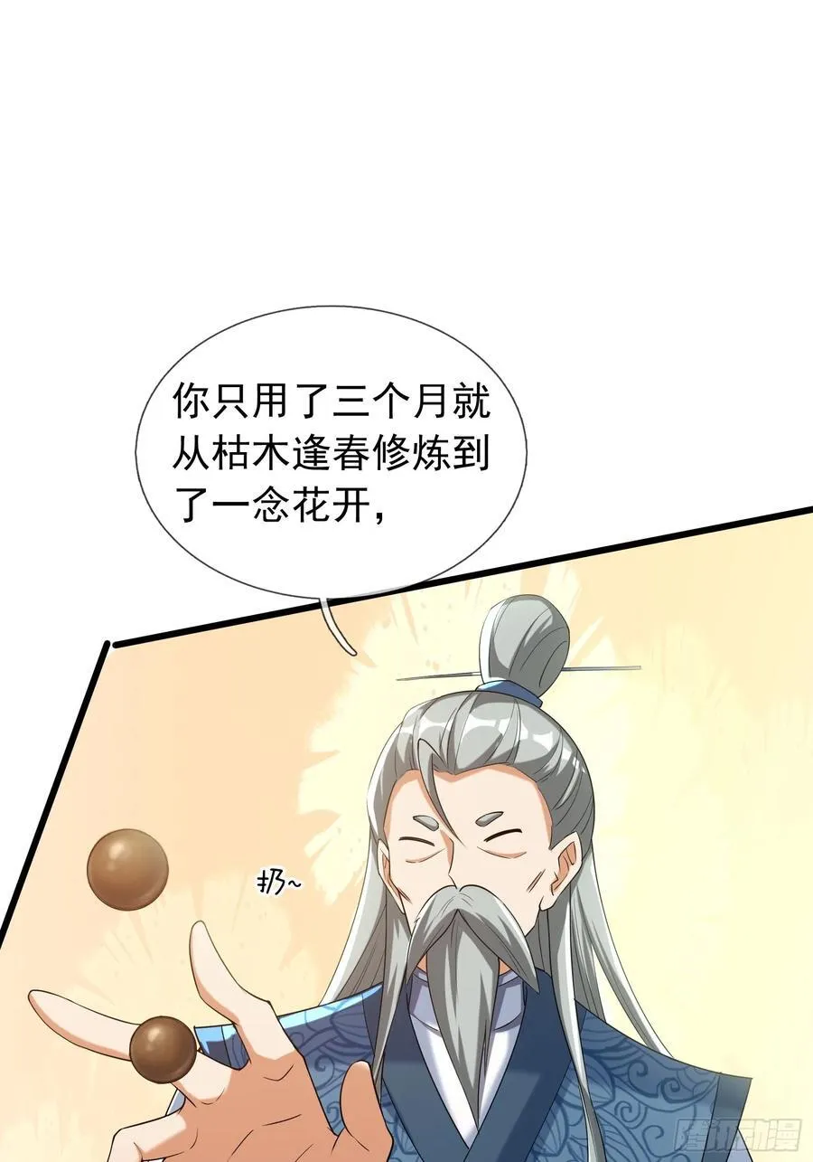 16 圣骨夫人！46