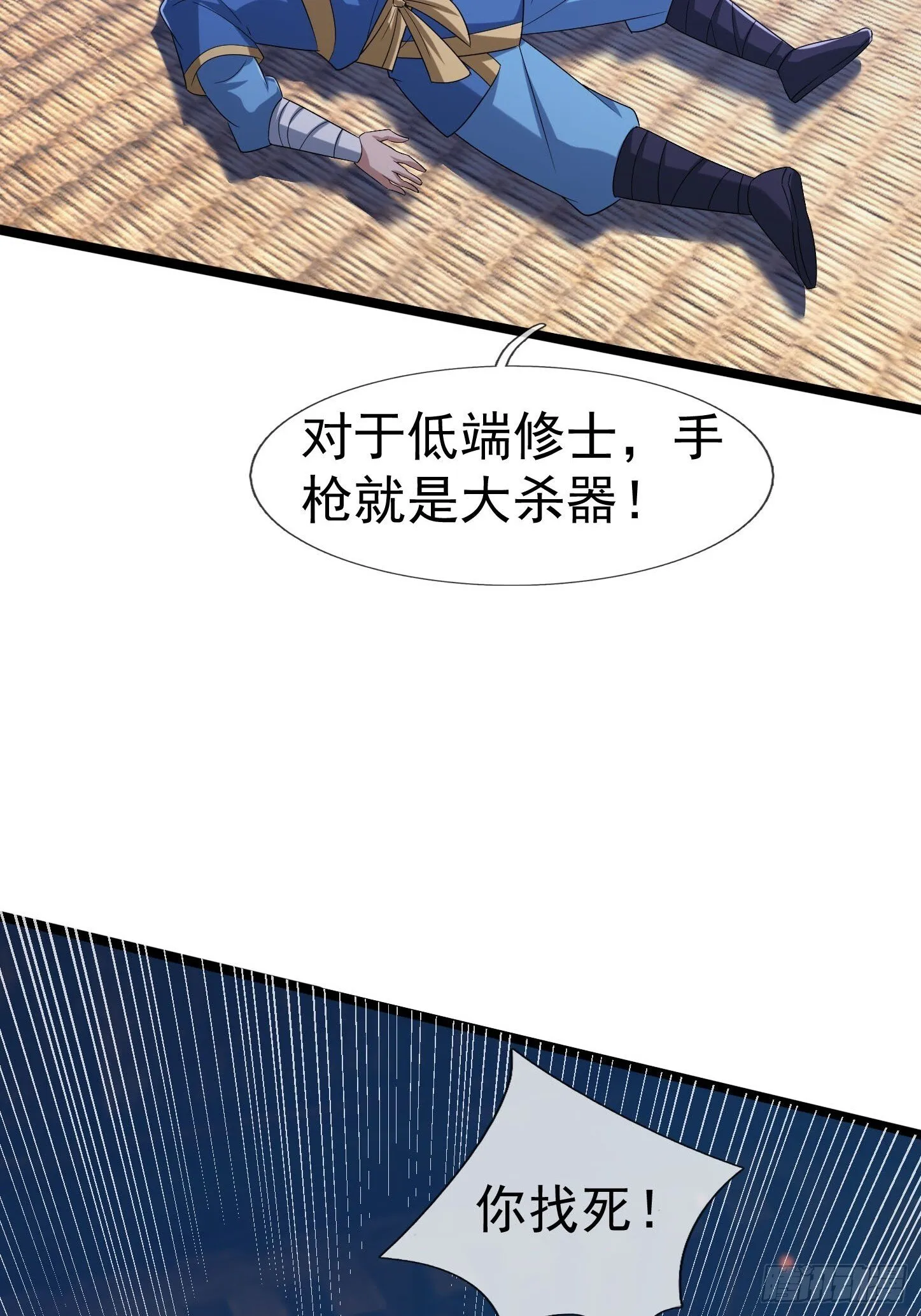 11 消灭鬼修！26