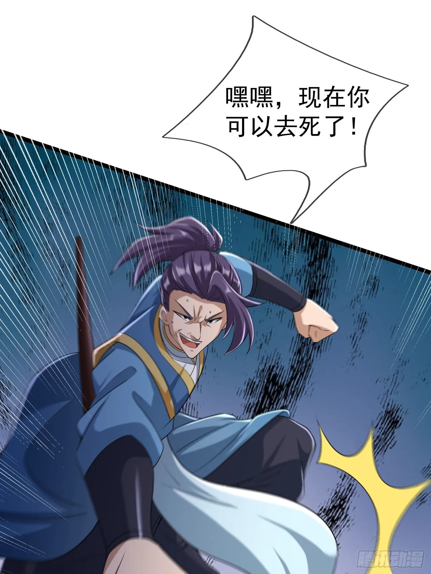 11 消灭鬼修！39