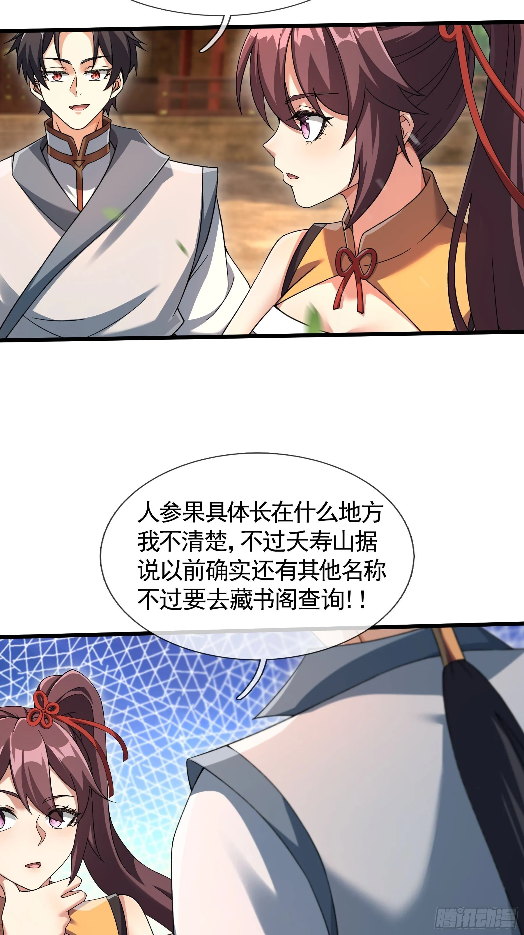 08 强留夭寿山！63