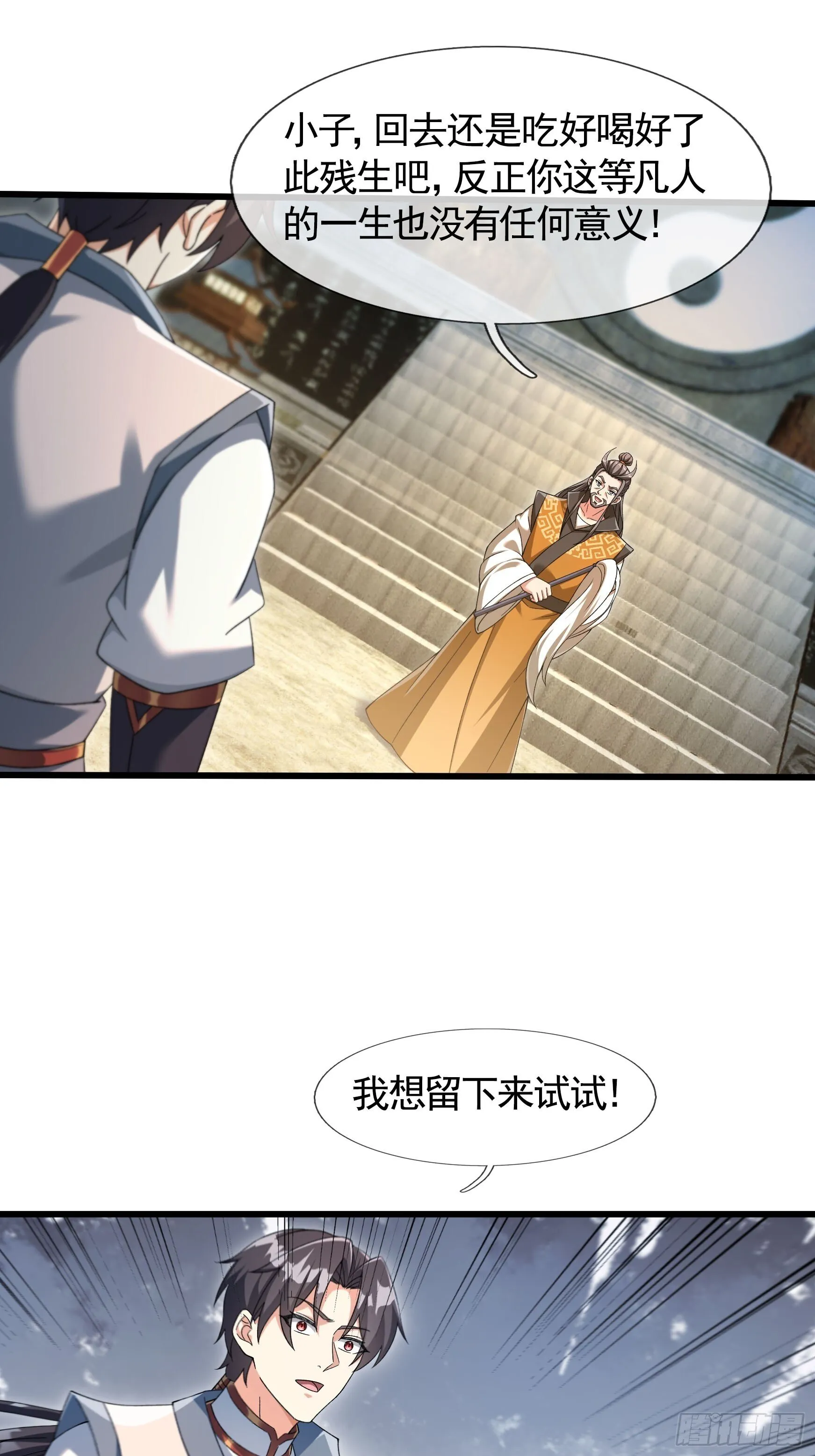 08 强留夭寿山！53