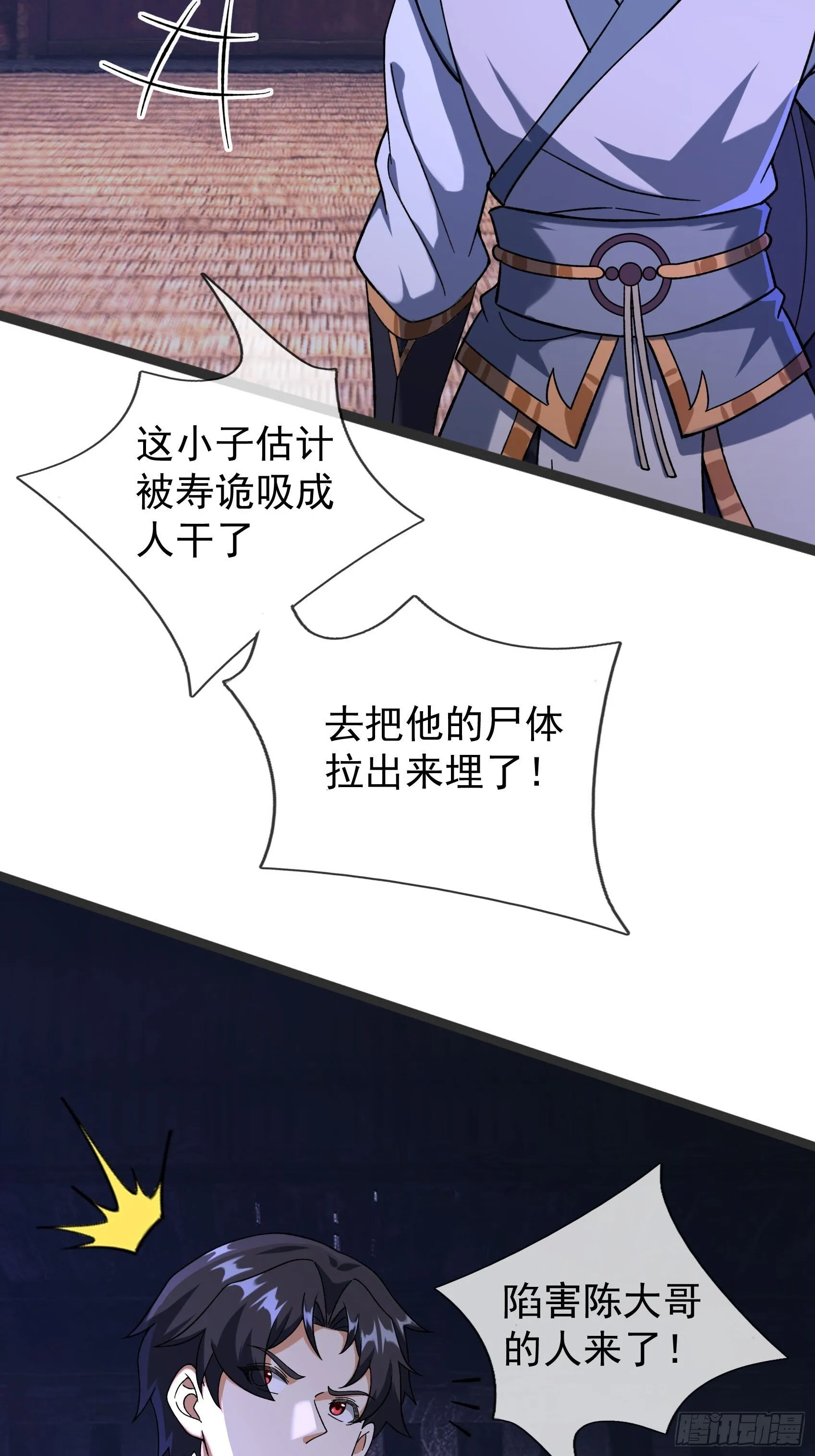 11 消灭鬼修！5