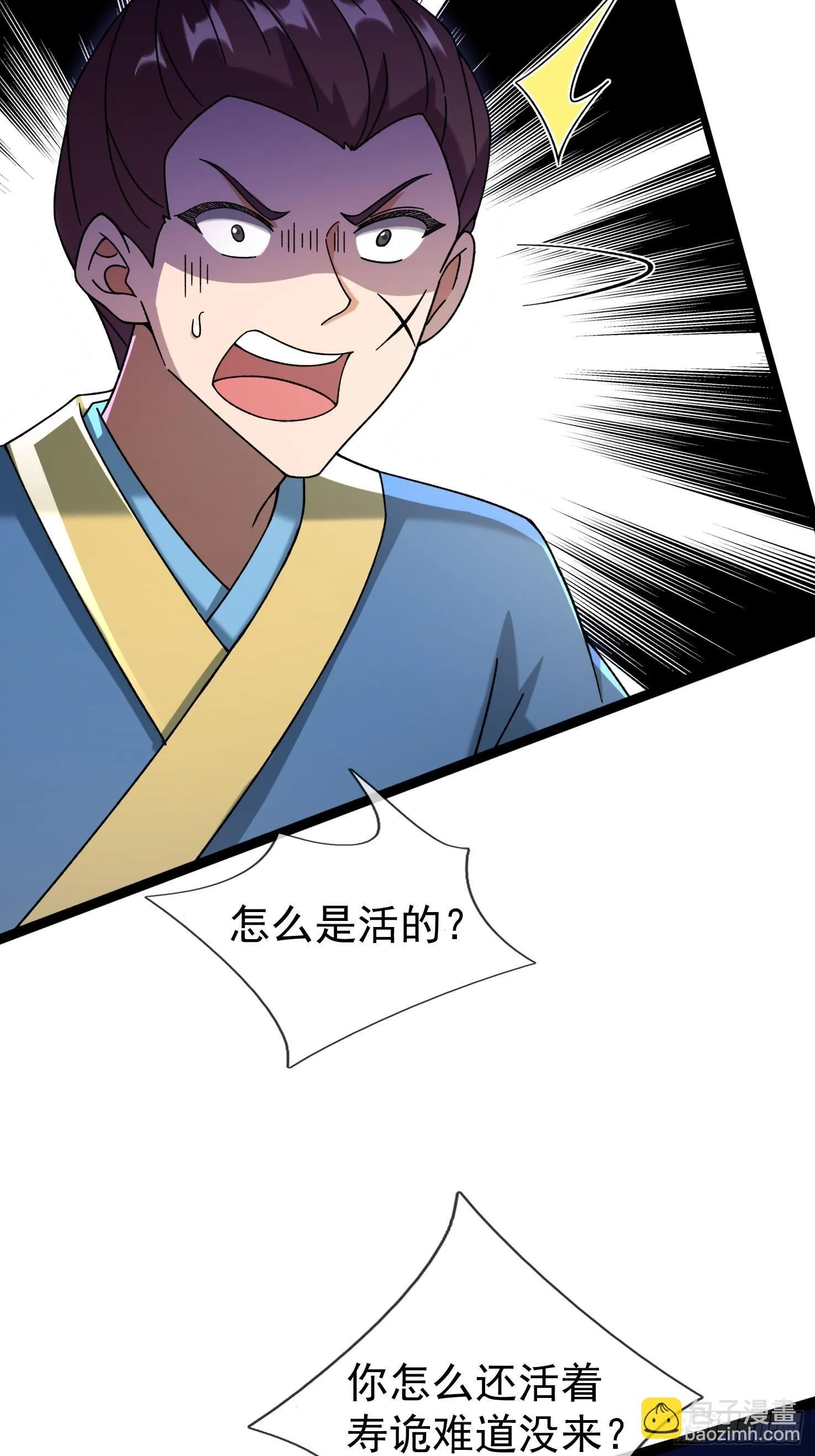11 消灭鬼修！11