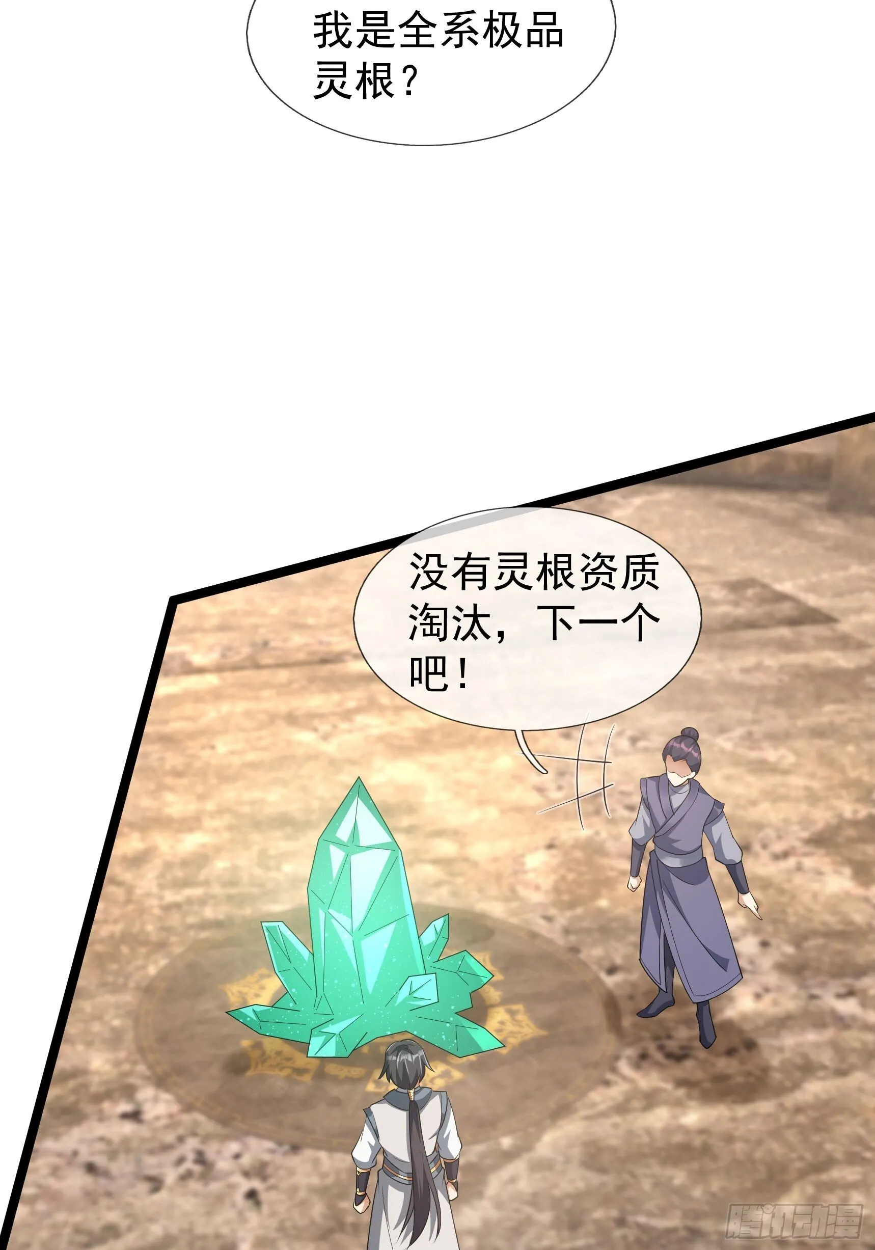 09 都没灵根，还逆天？81