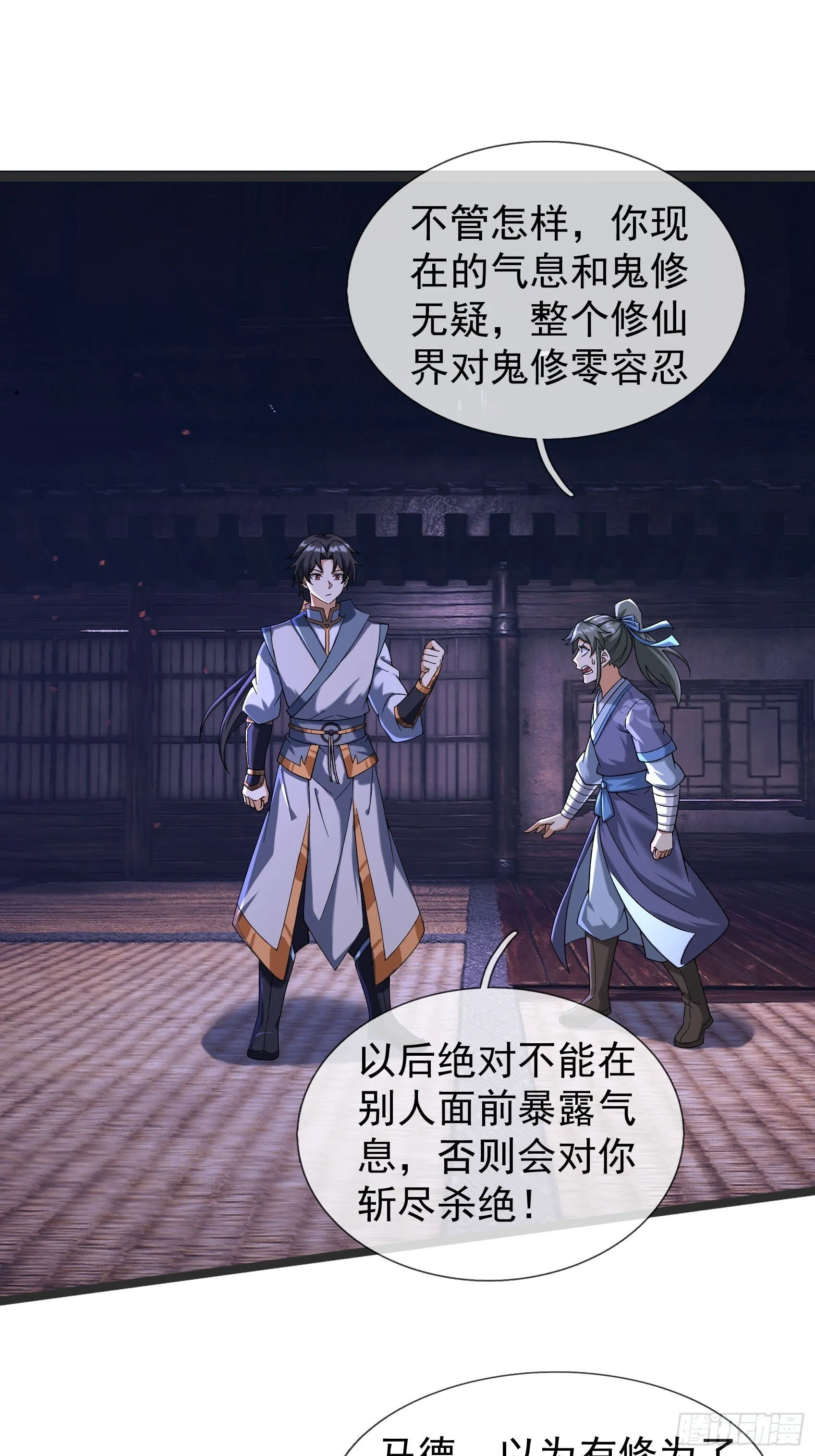 10 鬼修夺舍？114