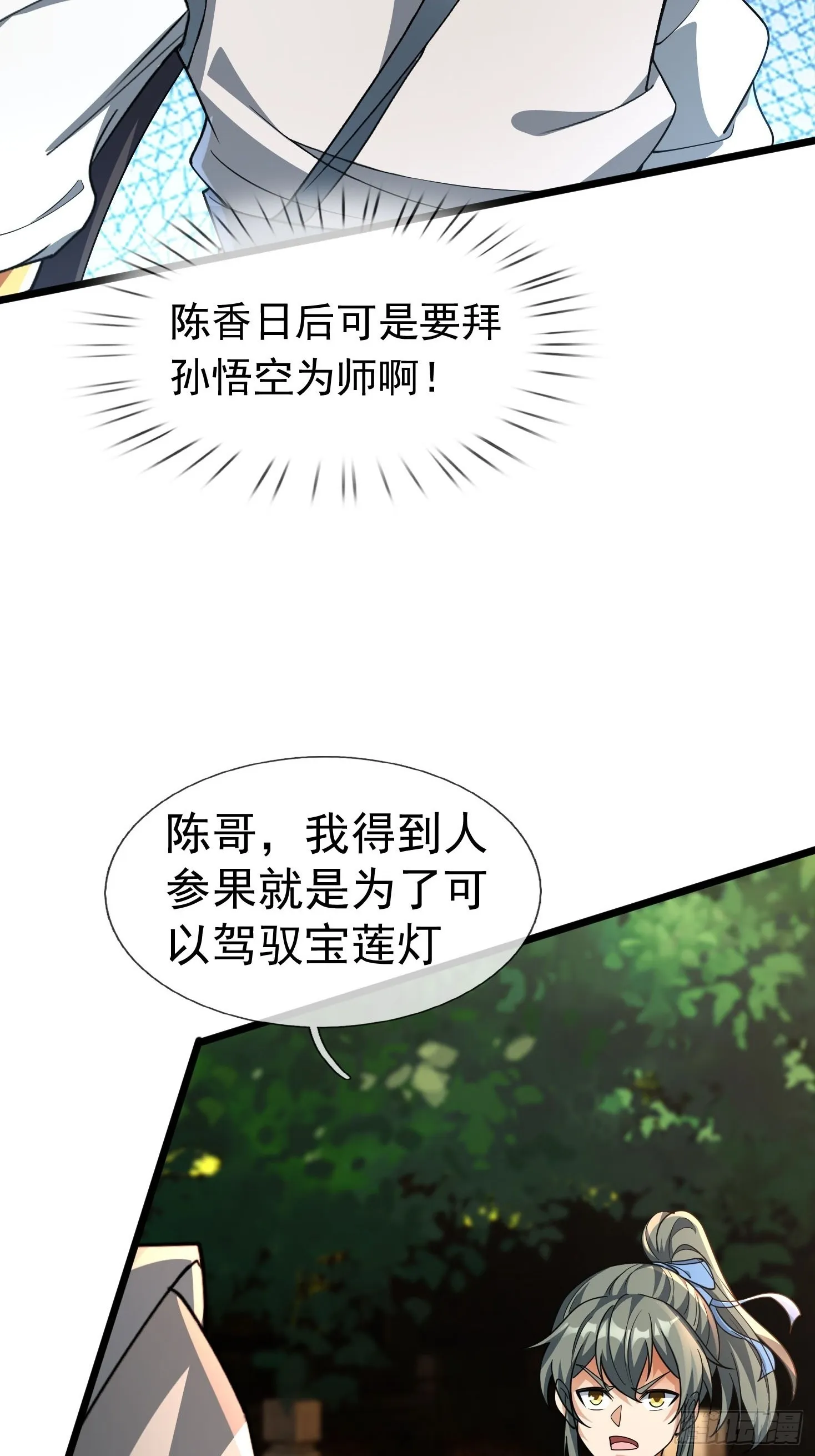 11 消灭鬼修！98