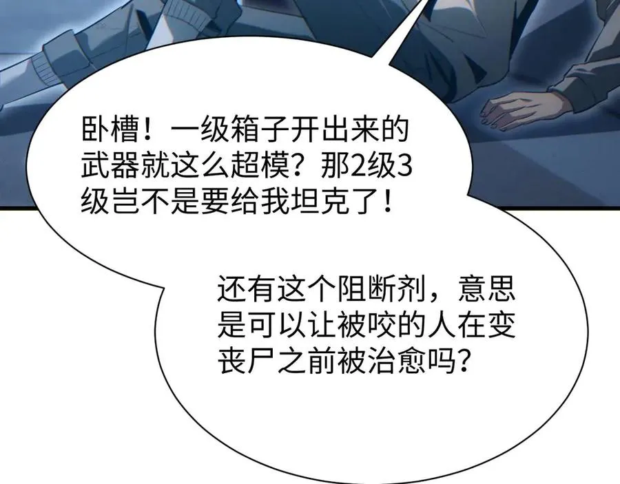 第23话 我的损友是丧尸113