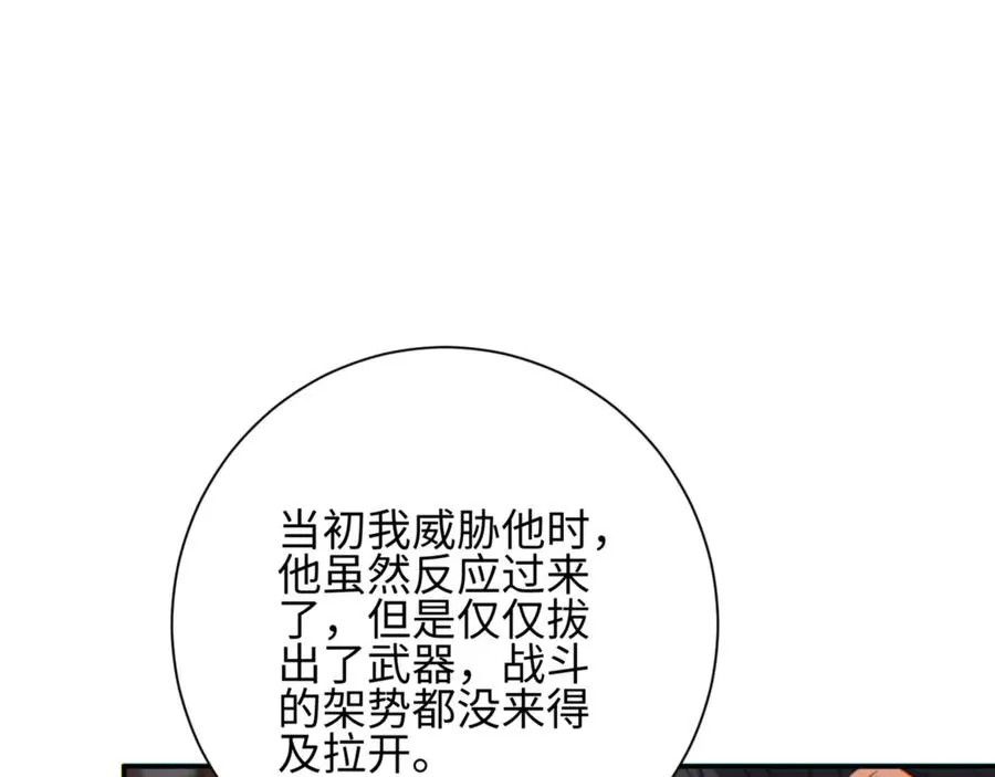 第40话 姜野的实力105