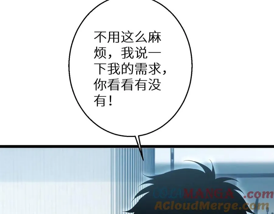 第2话 这混蛋居然敢用我的钱24