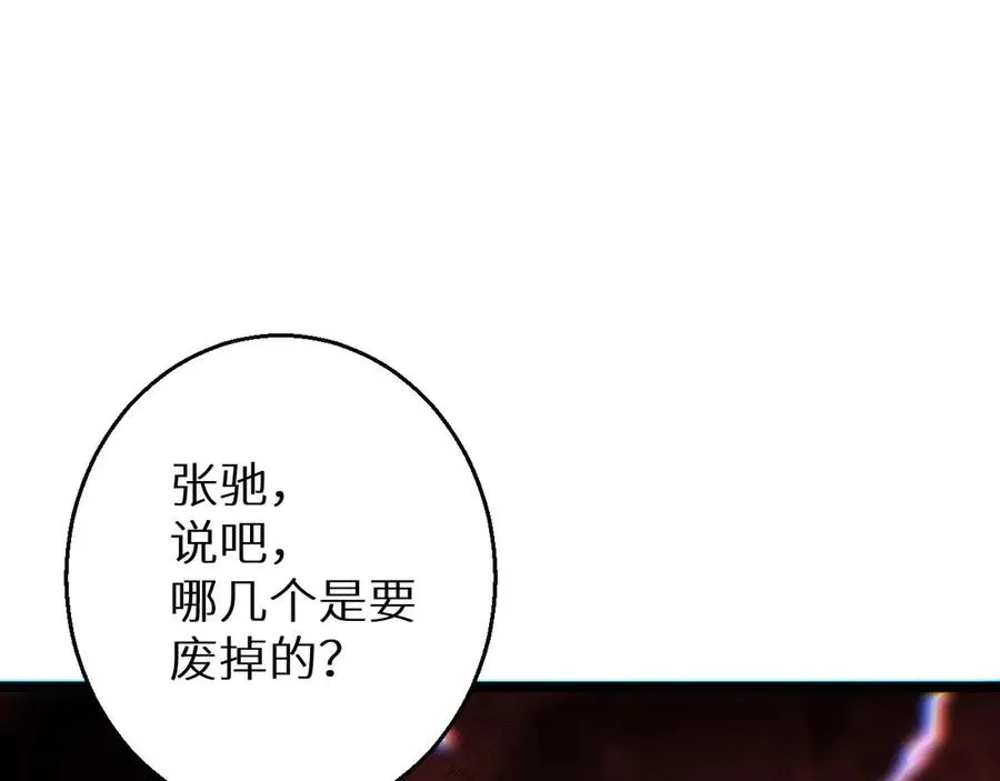 第9话 说吧，废掉谁？131