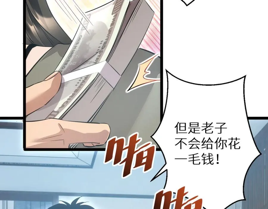 第2话 这混蛋居然敢用我的钱126