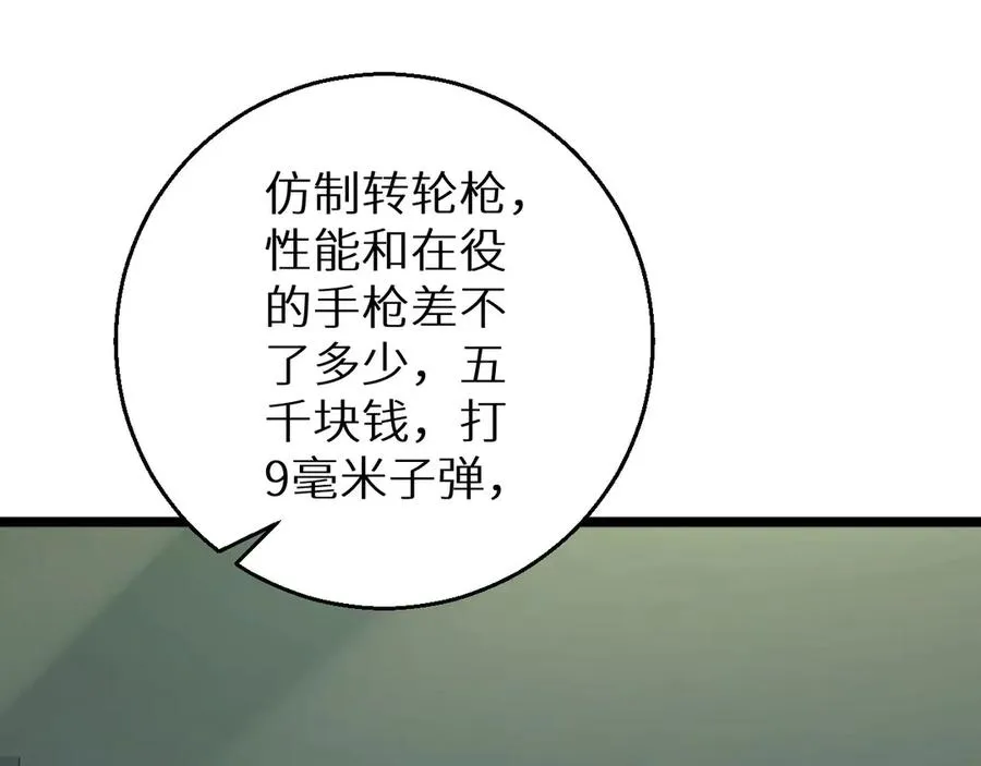 第5话 黑道大哥买武器61
