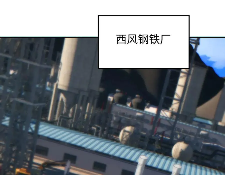 第34话 西风钢铁厂125