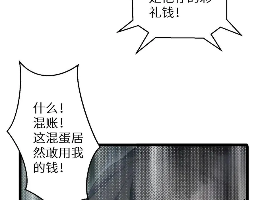 第2话 这混蛋居然敢用我的钱101