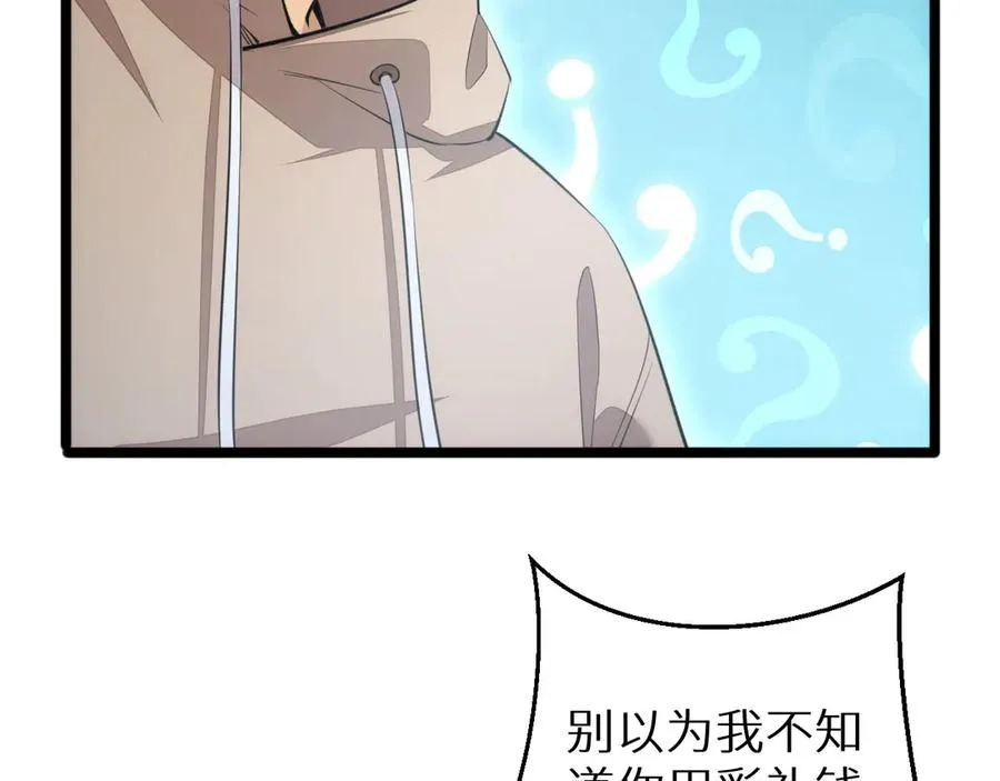 第2话 这混蛋居然敢用我的钱118