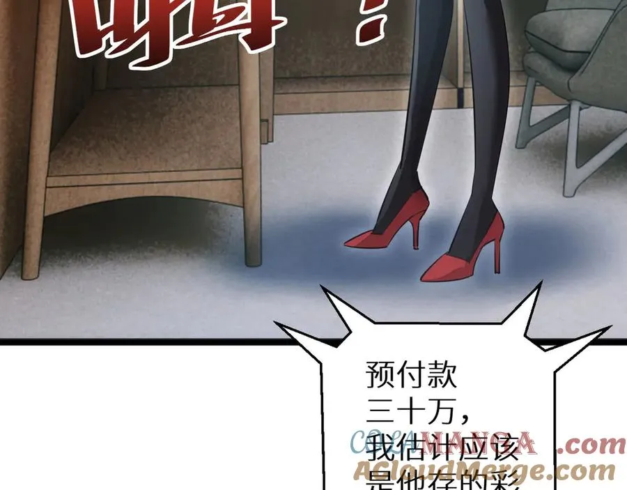 第2话 这混蛋居然敢用我的钱100
