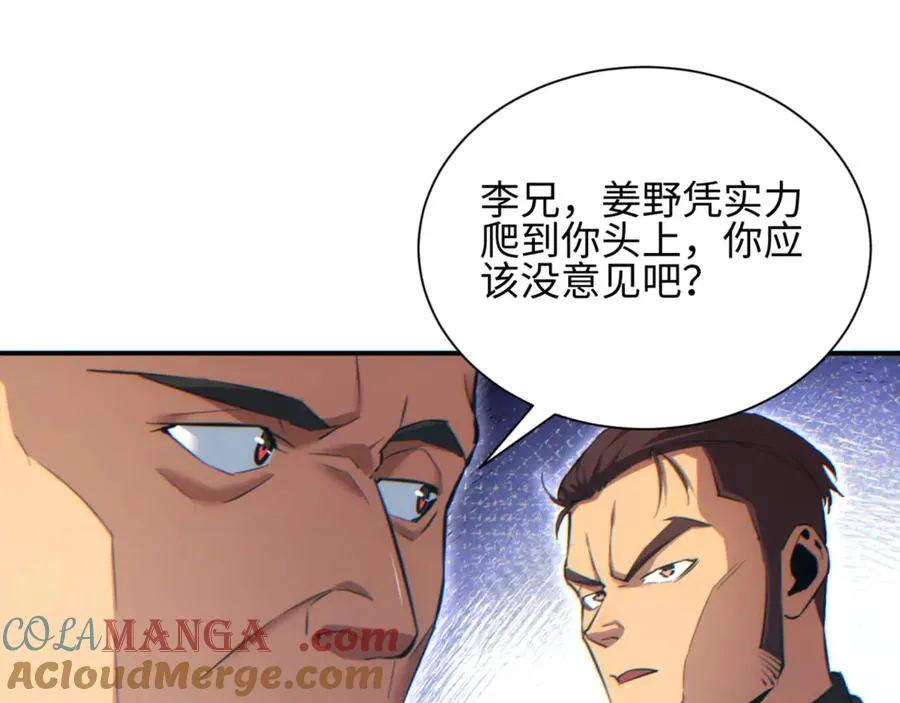 第40话 姜野的实力152