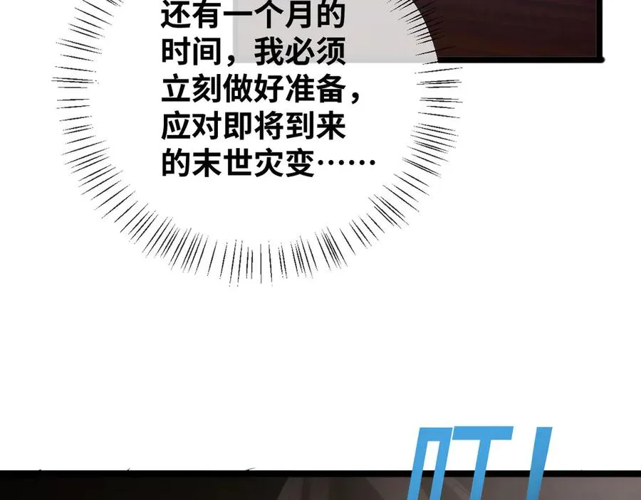 第1话 重回末世前115