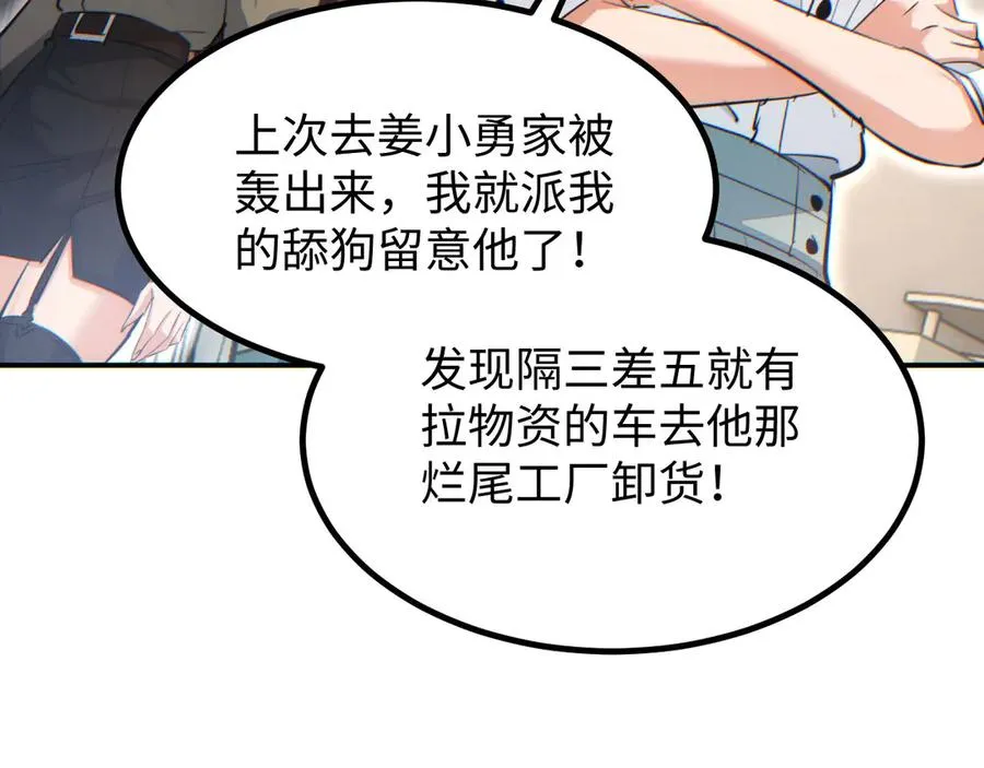 第10话 我们中出了个叛徒167