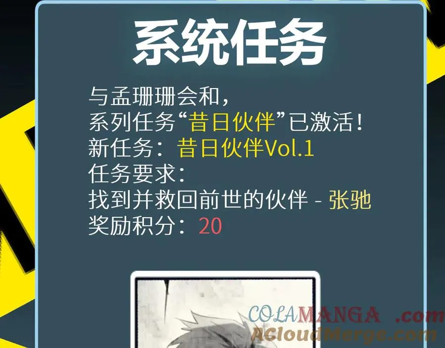 第8话 昔日队友任务触发80