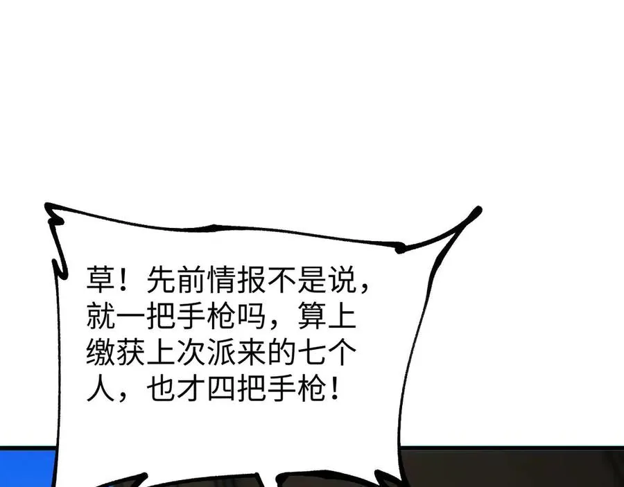 第24话 李树雄组团来了!85