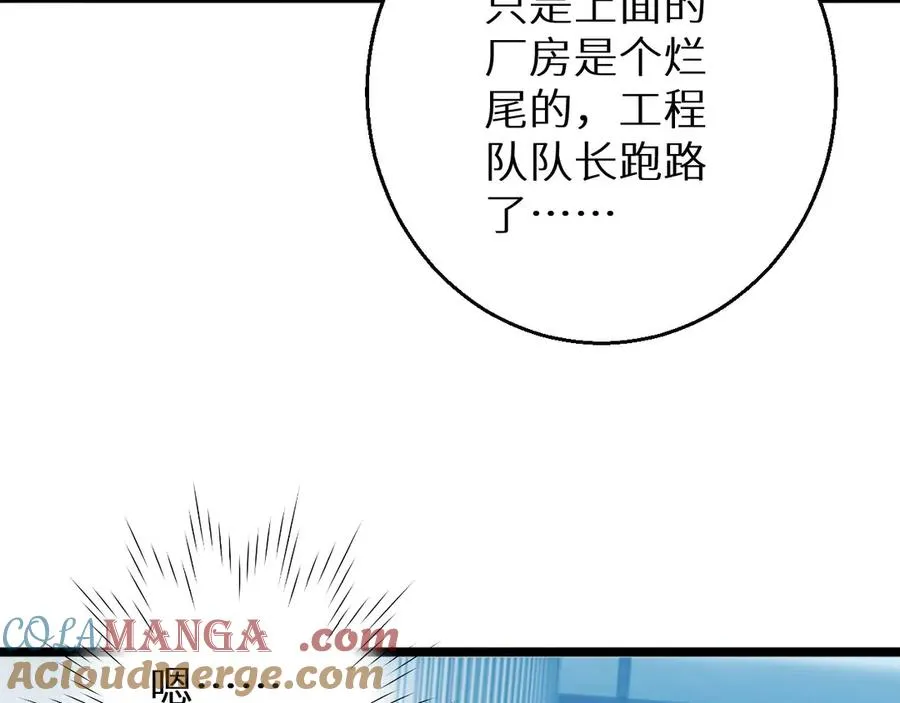 第2话 这混蛋居然敢用我的钱44
