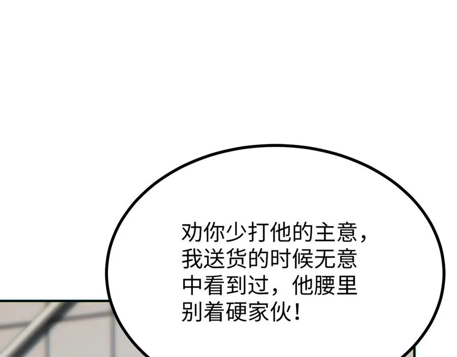 第14话 你也不想老婆孩子出事吧91