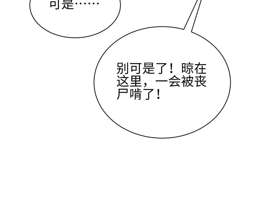 第49话 真假幸存者94