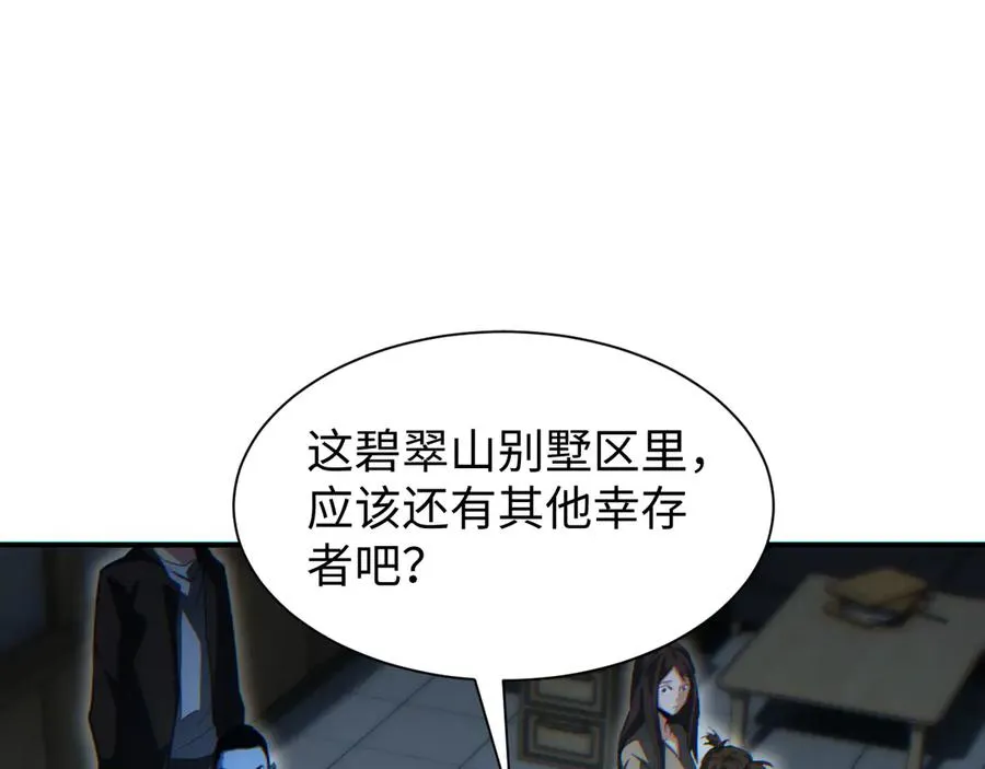 第28话 变异者39